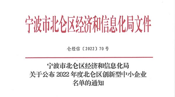 Ruijie Zhichuang was rated as an innovative small and medium-sized enterprise in 2022