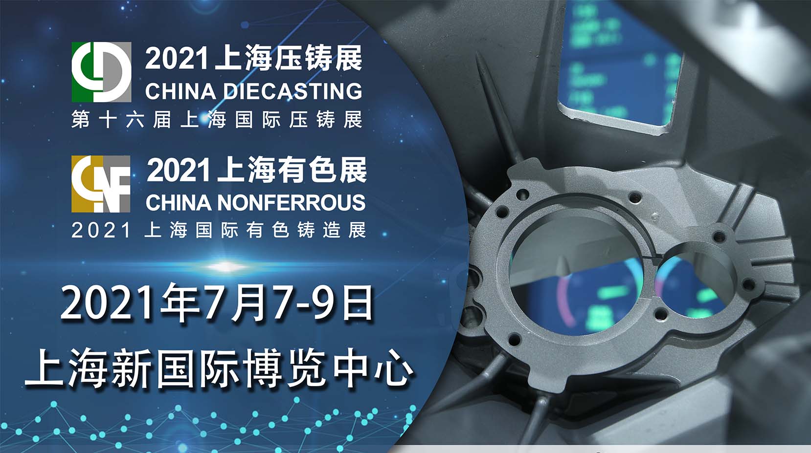 Ruijie Zhichuang made its debut at the 16th Shanghai International Die Casting Exhibition (concurrent with the 2021 Shanghai International Nonferrous Casting Exhibition)
