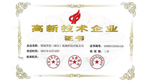 Congratulations to Ruijie Zhichuang for winning the "High tech Enterprise" certificate